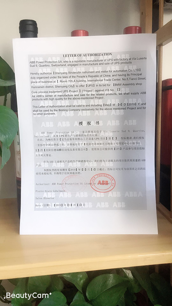 华晨宝马授权书