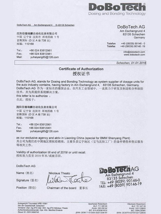 DOBO-Tech-AG-授权证书