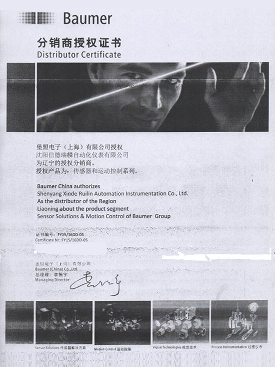 Baumer-授权书