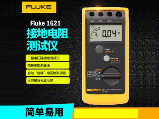 Fluke-接地电阻测试仪
