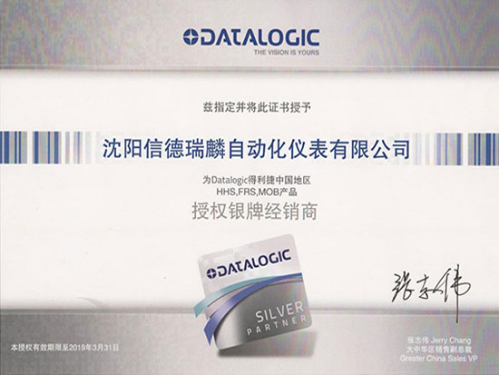 DATALOGIC得利捷授权书