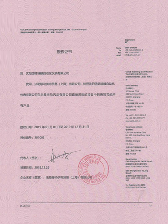 法勒授权证书