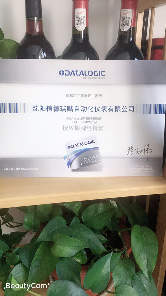 得利捷扫描枪授权书