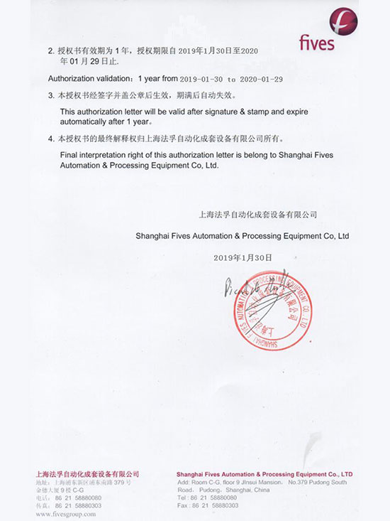 Fives-授权书（2）