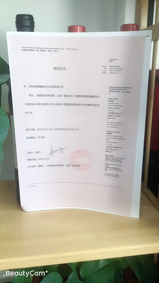 法勒授权书