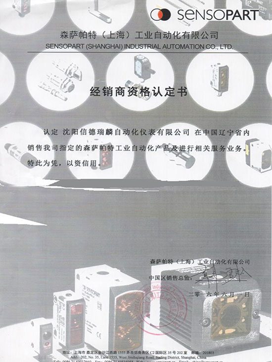 森萨帕特资格认定书